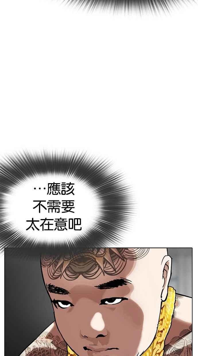 《看脸时代》漫画最新章节[第294话] 一姟会 [4家子公司] [08]免费下拉式在线观看章节第【22】张图片