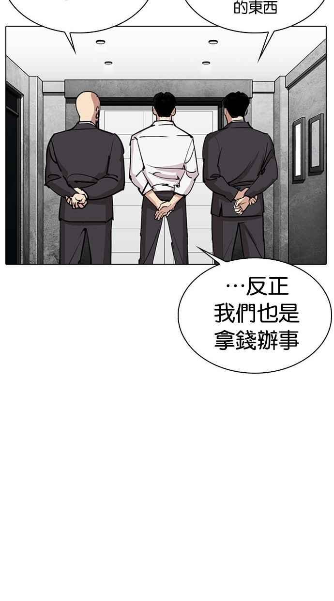 《看脸时代》漫画最新章节[第294话] 一姟会 [4家子公司] [08]免费下拉式在线观看章节第【28】张图片