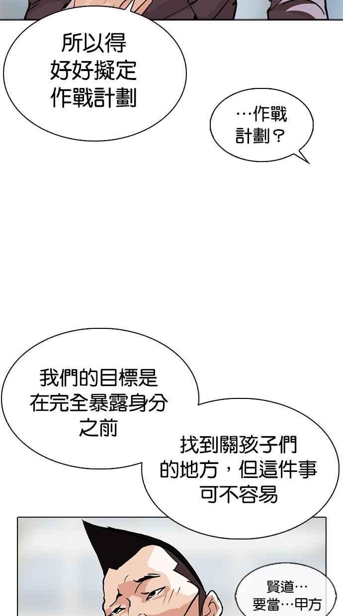 《看脸时代》漫画最新章节[第294话] 一姟会 [4家子公司] [08]免费下拉式在线观看章节第【47】张图片