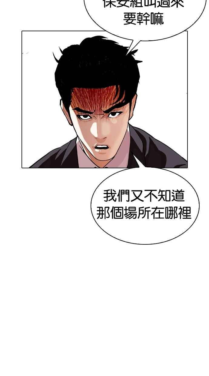 《看脸时代》漫画最新章节[第294话] 一姟会 [4家子公司] [08]免费下拉式在线观看章节第【57】张图片