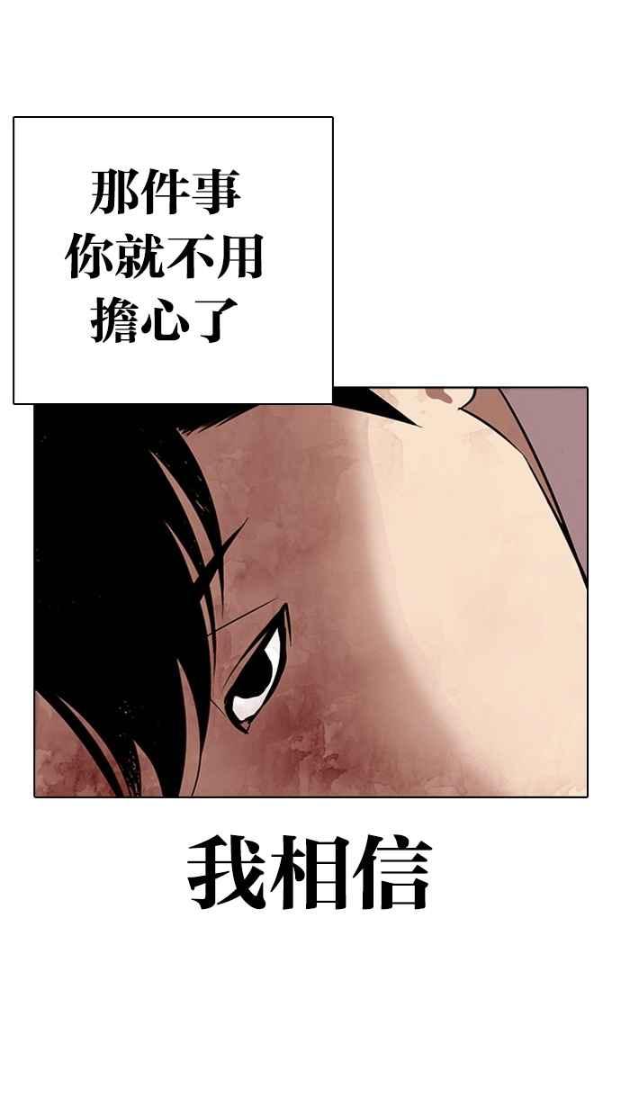 《看脸时代》漫画最新章节[第294话] 一姟会 [4家子公司] [08]免费下拉式在线观看章节第【58】张图片