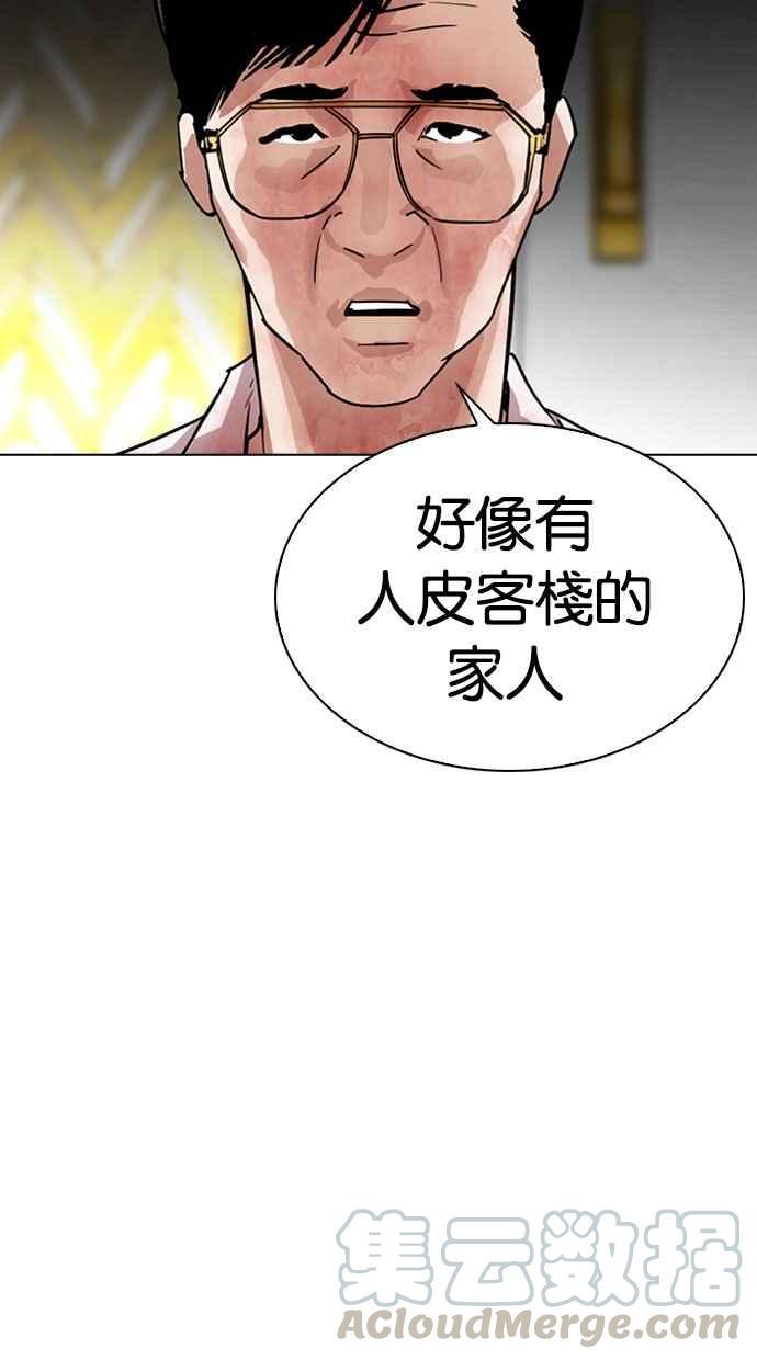 《看脸时代》漫画最新章节[第294话] 一姟会 [4家子公司] [08]免费下拉式在线观看章节第【6】张图片