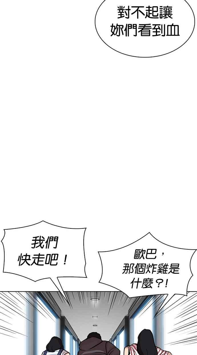 《看脸时代》漫画最新章节[第294话] 一姟会 [4家子公司] [08]免费下拉式在线观看章节第【74】张图片