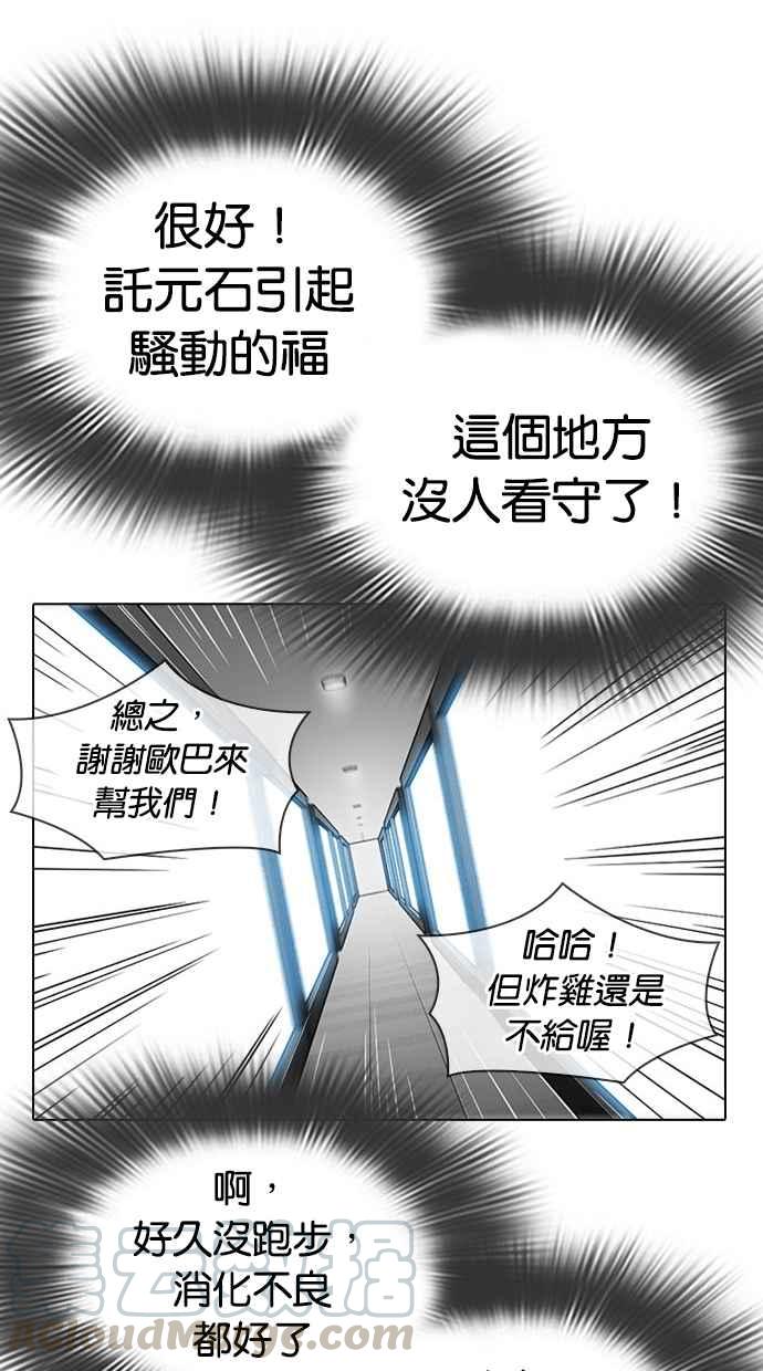 《看脸时代》漫画最新章节[第294话] 一姟会 [4家子公司] [08]免费下拉式在线观看章节第【76】张图片