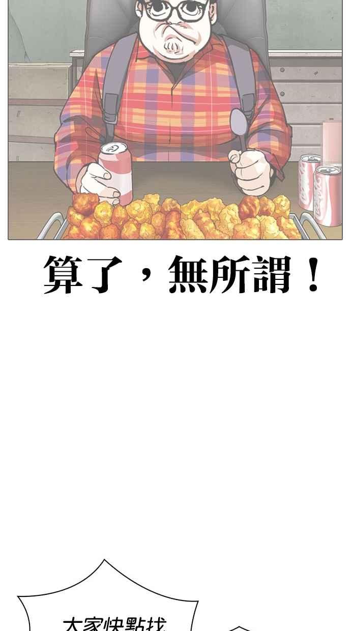 《看脸时代》漫画最新章节[第294话] 一姟会 [4家子公司] [08]免费下拉式在线观看章节第【84】张图片