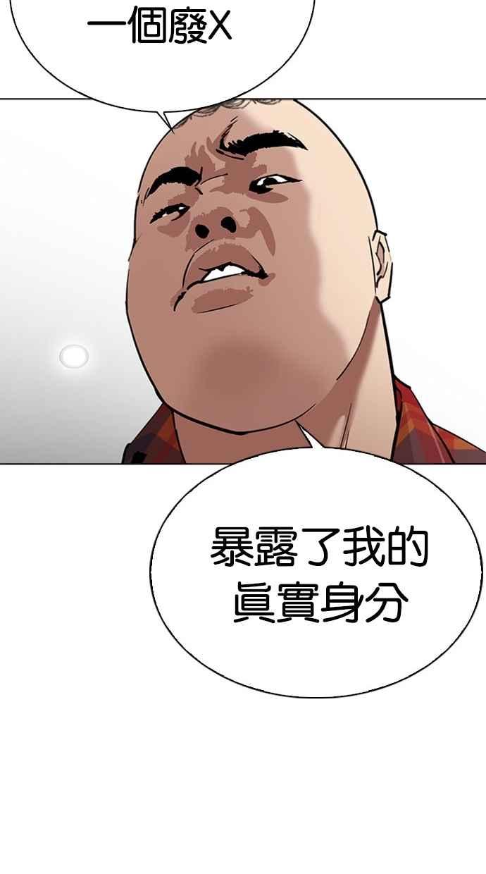 《看脸时代》漫画最新章节[第294话] 一姟会 [4家子公司] [08]免费下拉式在线观看章节第【95】张图片