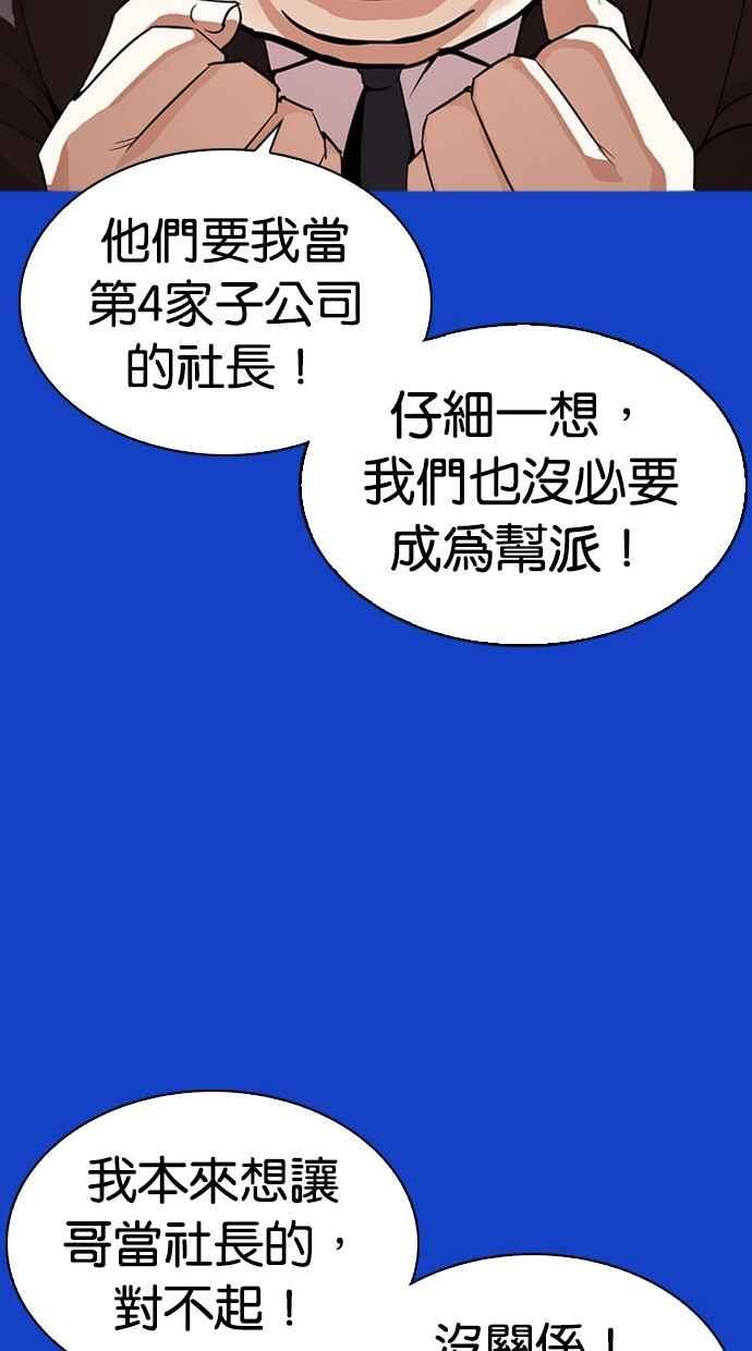 《看脸时代》漫画最新章节[第296话] 一姟会 [4家子公司] [10]免费下拉式在线观看章节第【112】张图片