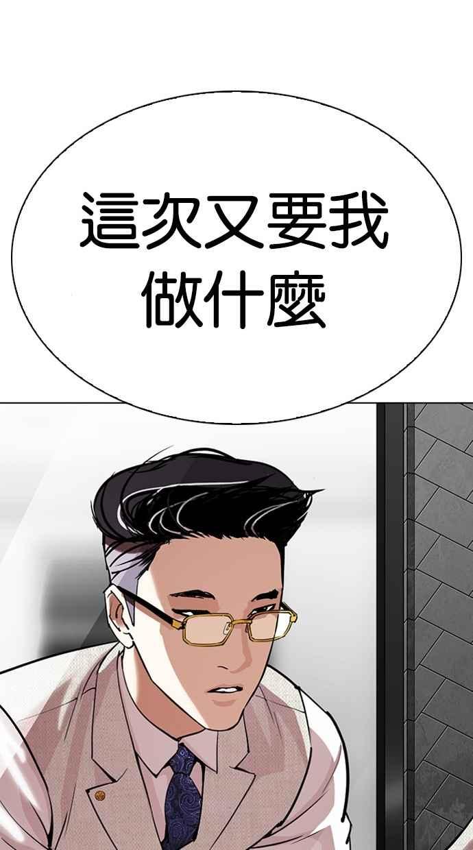 《看脸时代》漫画最新章节[第296话] 一姟会 [4家子公司] [10]免费下拉式在线观看章节第【128】张图片