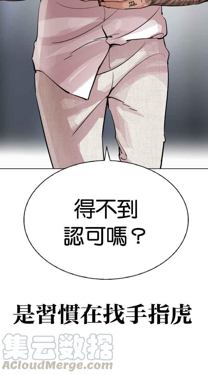 《看脸时代》漫画最新章节[第296话] 一姟会 [4家子公司] [10]免费下拉式在线观看章节第【161】张图片