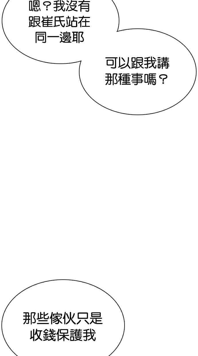 《看脸时代》漫画最新章节[第296话] 一姟会 [4家子公司] [10]免费下拉式在线观看章节第【34】张图片