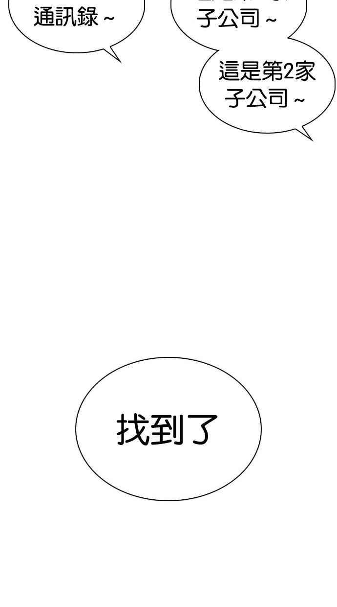 《看脸时代》漫画最新章节[第296话] 一姟会 [4家子公司] [10]免费下拉式在线观看章节第【42】张图片