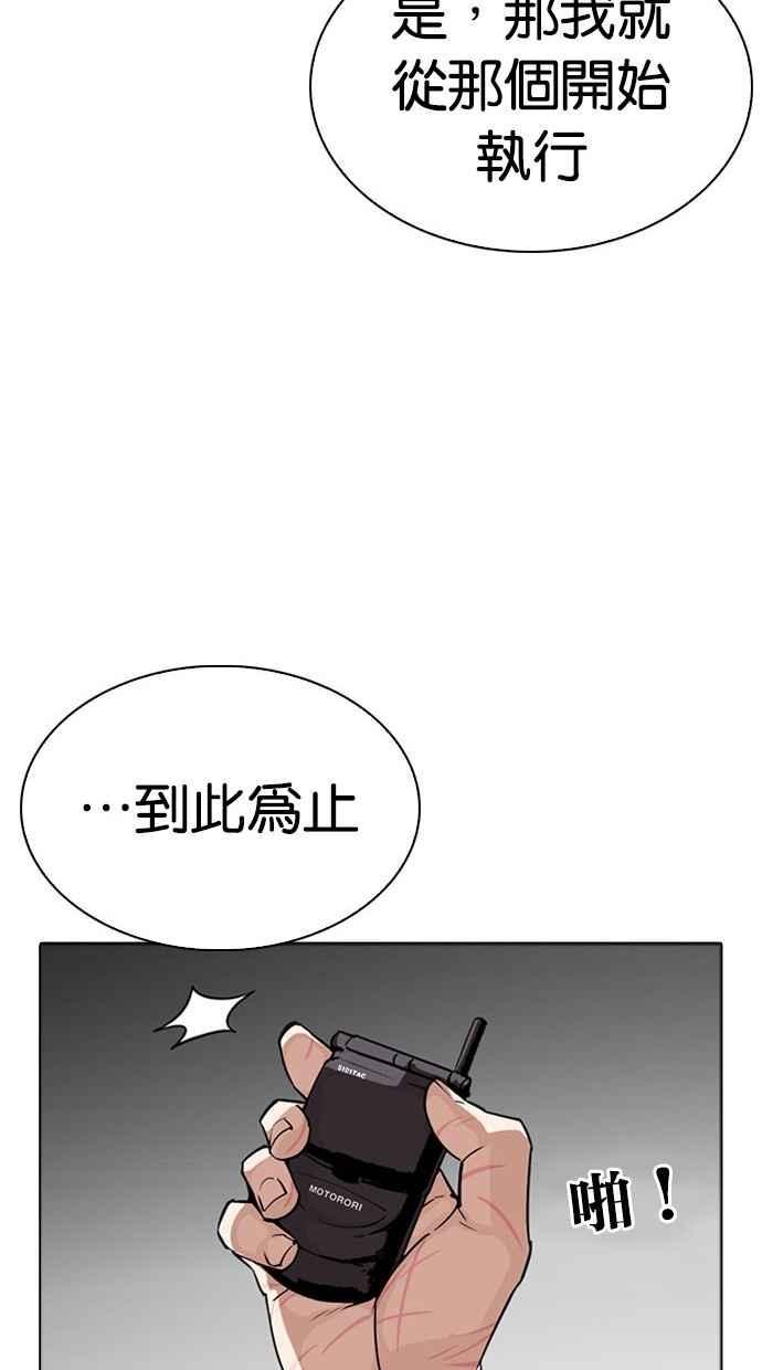 《看脸时代》漫画最新章节[第296话] 一姟会 [4家子公司] [10]免费下拉式在线观看章节第【47】张图片