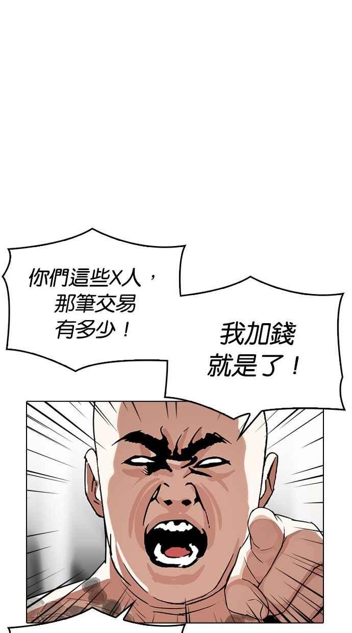 《看脸时代》漫画最新章节[第296话] 一姟会 [4家子公司] [10]免费下拉式在线观看章节第【58】张图片