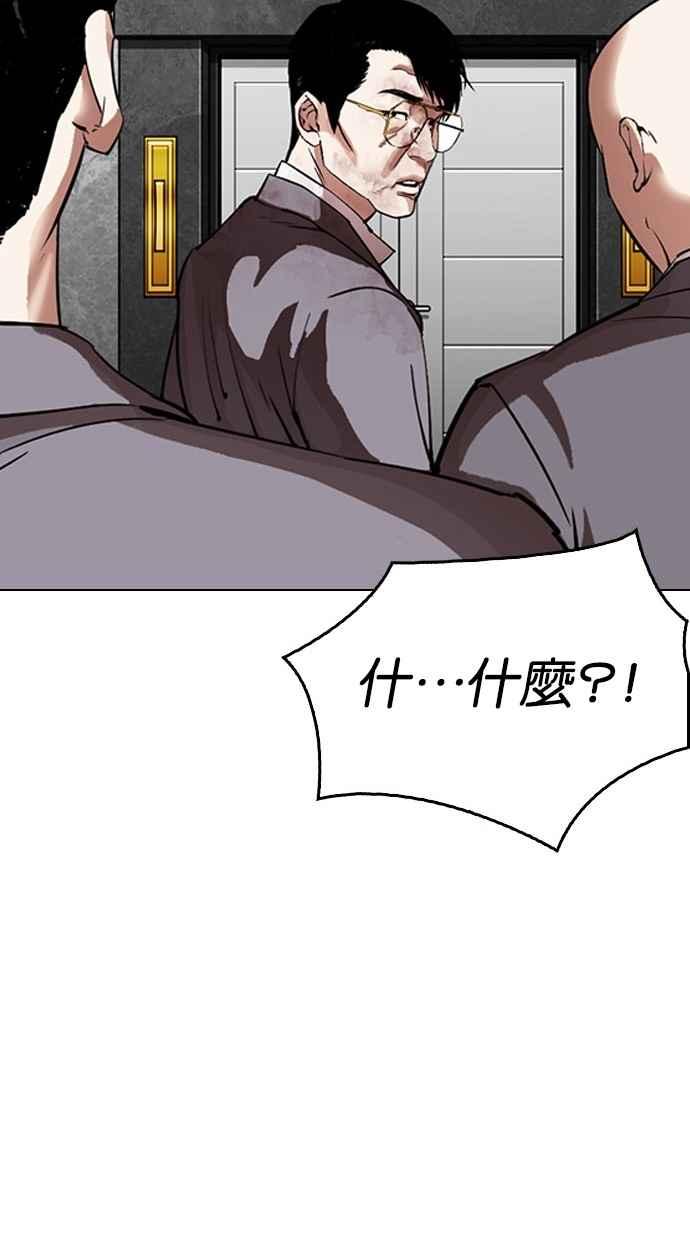 《看脸时代》漫画最新章节[第296话] 一姟会 [4家子公司] [10]免费下拉式在线观看章节第【60】张图片