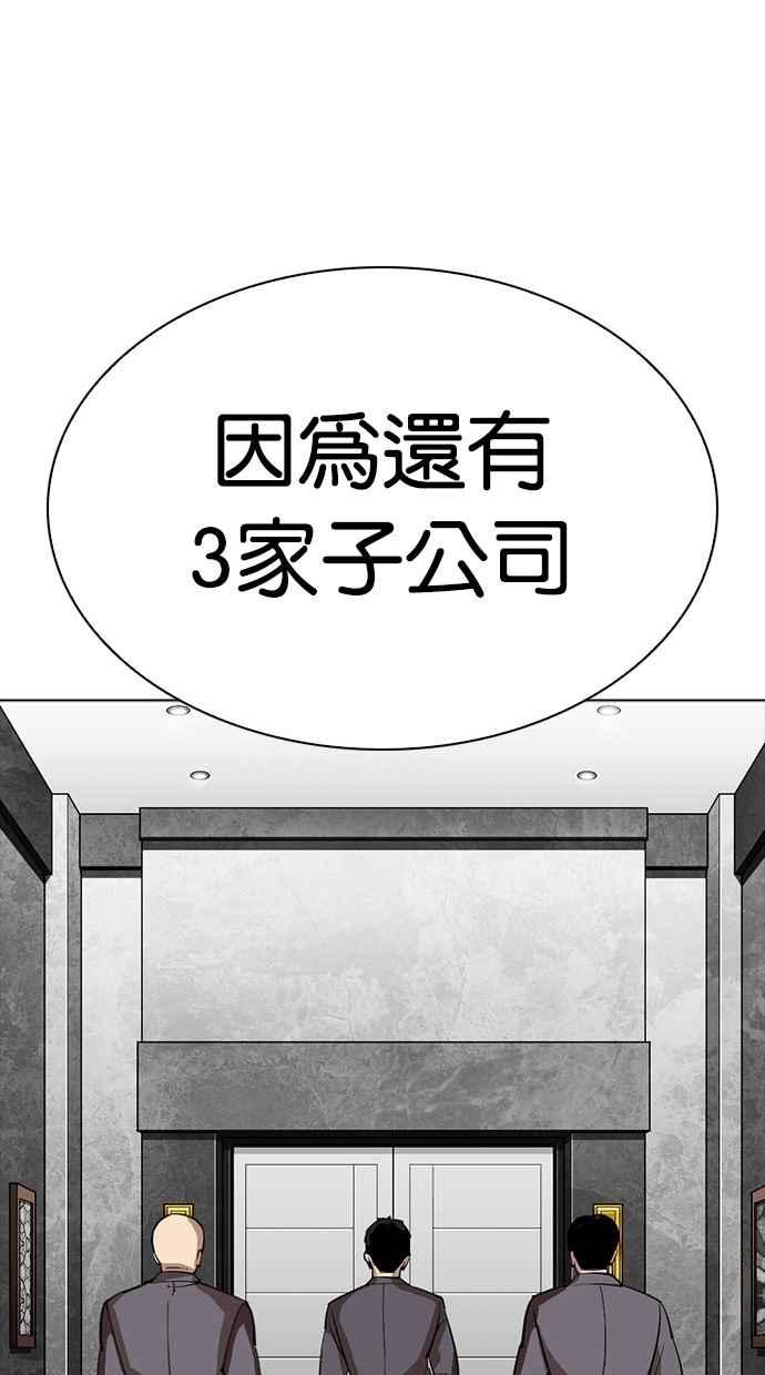 《看脸时代》漫画最新章节[第296话] 一姟会 [4家子公司] [10]免费下拉式在线观看章节第【63】张图片