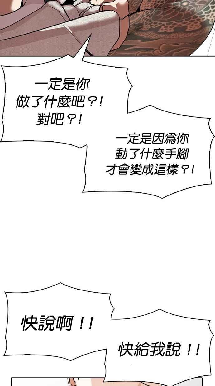 《看脸时代》漫画最新章节[第296话] 一姟会 [4家子公司] [10]免费下拉式在线观看章节第【89】张图片