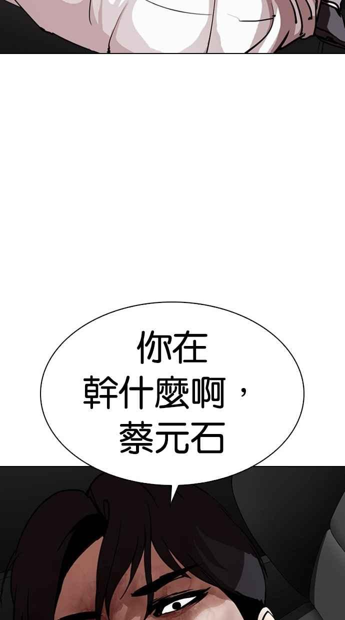 《看脸时代》漫画最新章节[第297话] 一姟会 [4家子公司] [11]免费下拉式在线观看章节第【110】张图片