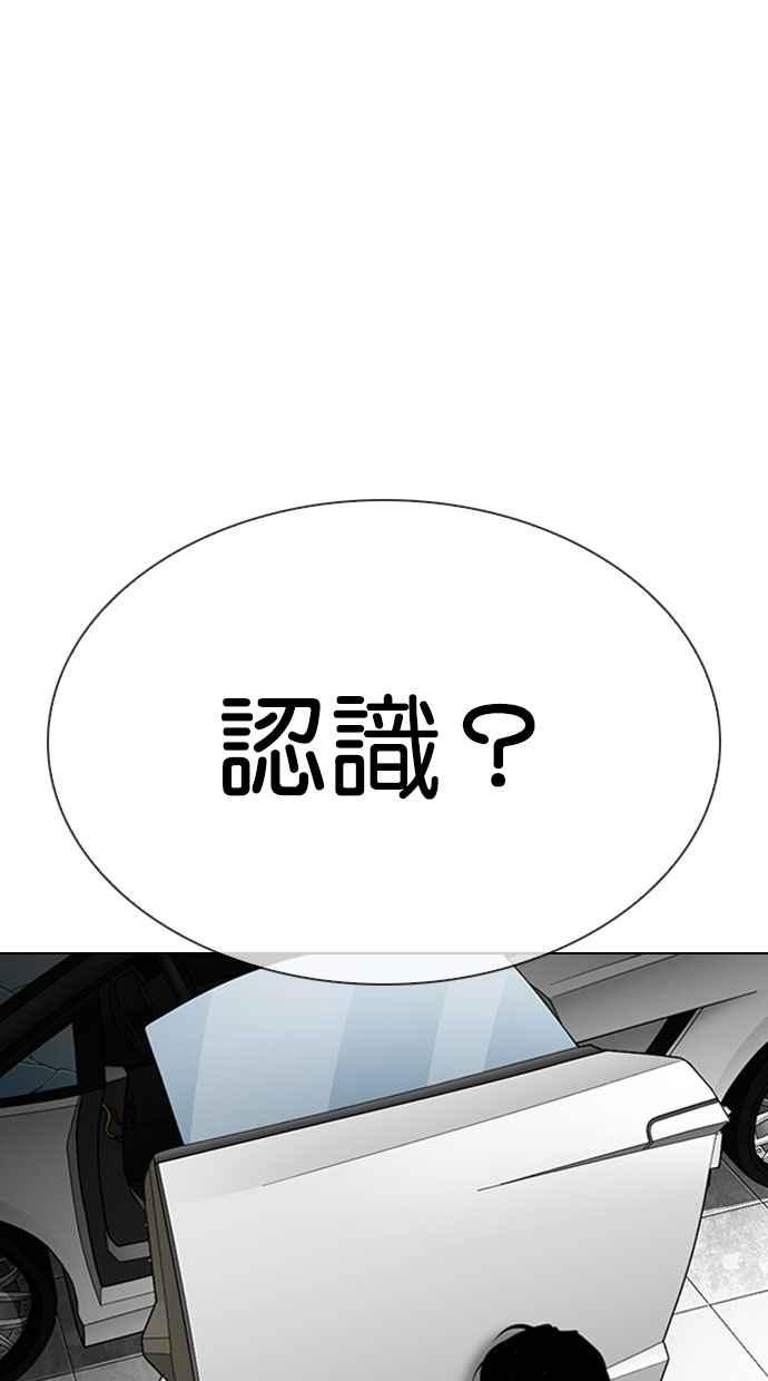 《看脸时代》漫画最新章节[第297话] 一姟会 [4家子公司] [11]免费下拉式在线观看章节第【139】张图片