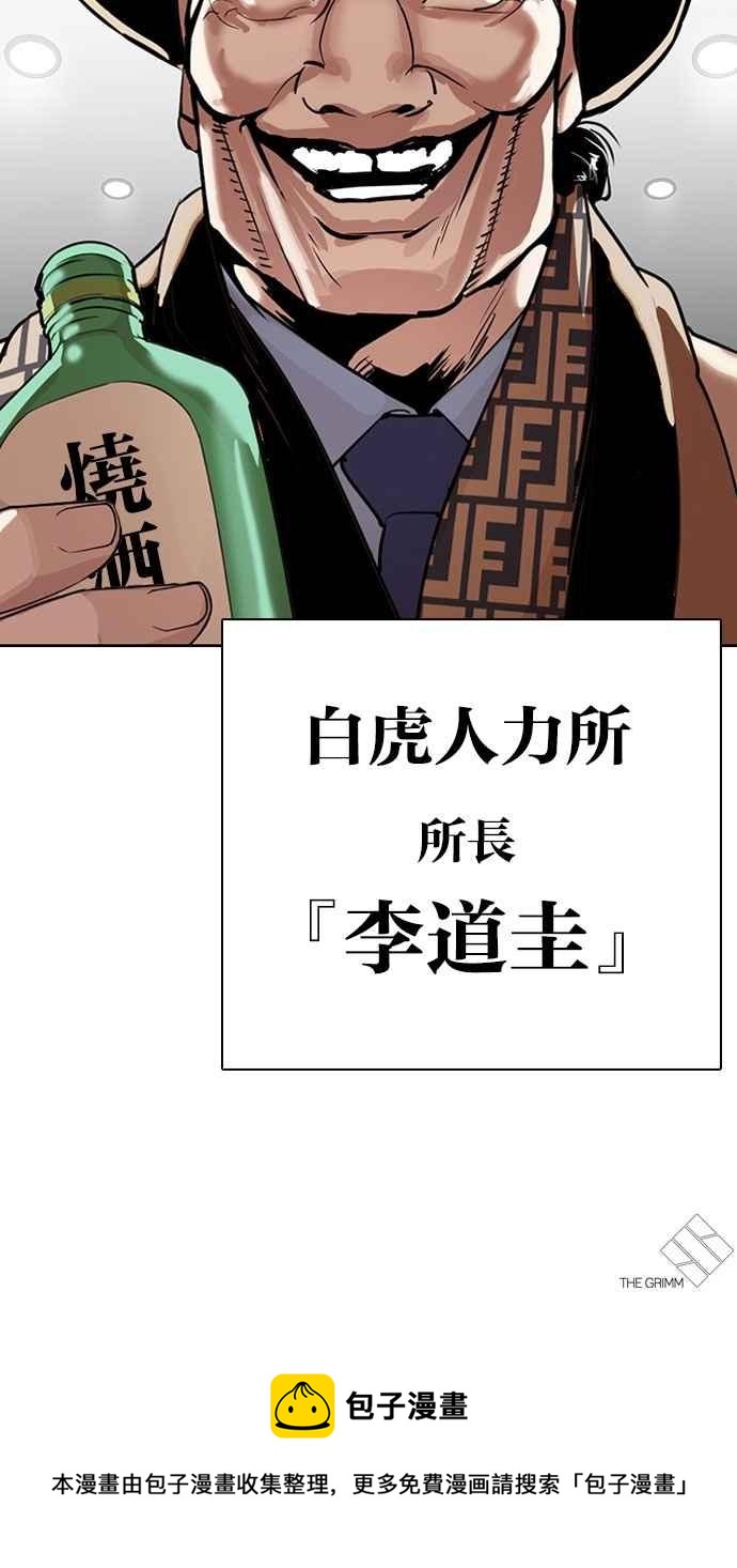 《看脸时代》漫画最新章节[第297话] 一姟会 [4家子公司] [11]免费下拉式在线观看章节第【148】张图片