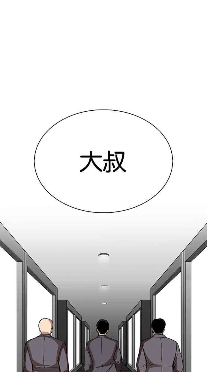 《看脸时代》漫画最新章节[第297话] 一姟会 [4家子公司] [11]免费下拉式在线观看章节第【29】张图片