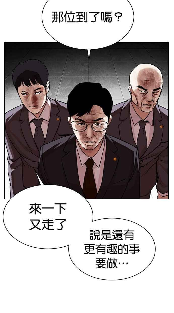 《看脸时代》漫画最新章节[第297话] 一姟会 [4家子公司] [11]免费下拉式在线观看章节第【38】张图片