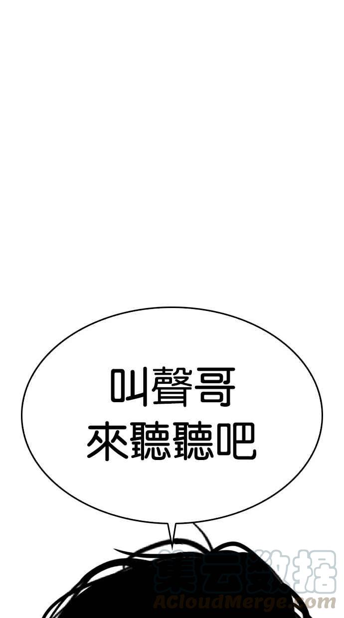 《看脸时代》漫画最新章节[第297话] 一姟会 [4家子公司] [11]免费下拉式在线观看章节第【61】张图片