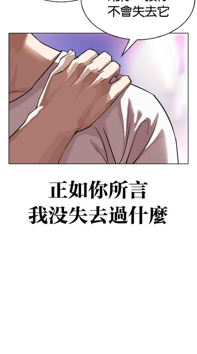 《看脸时代》漫画最新章节[第300话] VS 成有翰免费下拉式在线观看章节第【109】张图片