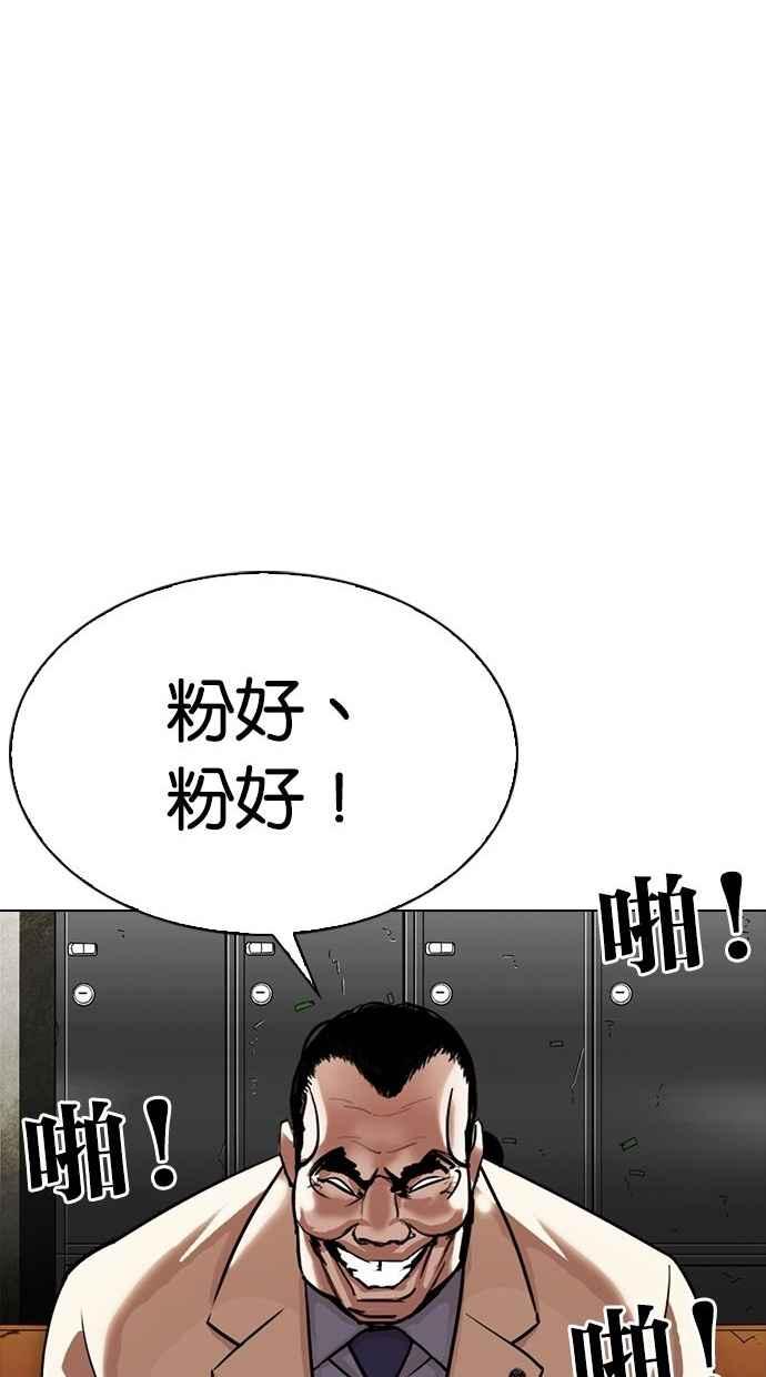 《看脸时代》漫画最新章节[第300话] VS 成有翰免费下拉式在线观看章节第【133】张图片