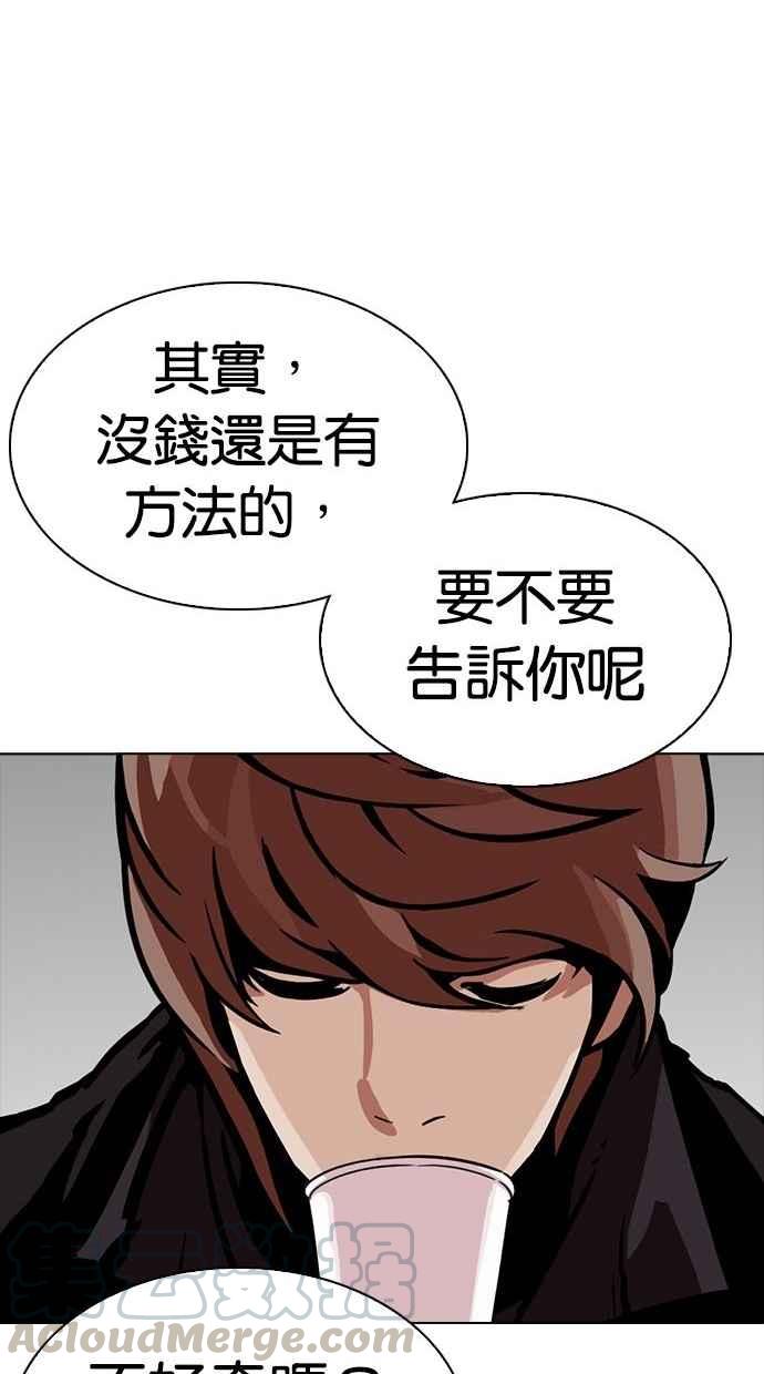 《看脸时代》漫画最新章节[第300话] VS 成有翰免费下拉式在线观看章节第【146】张图片