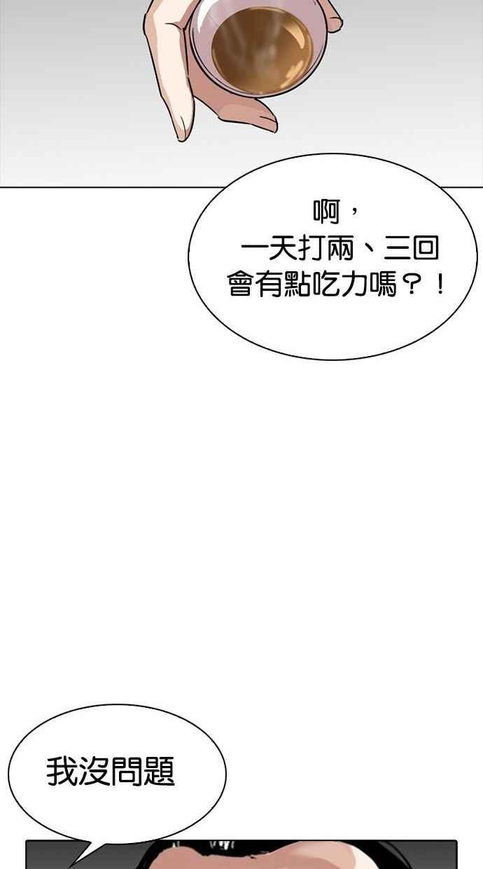 《看脸时代》漫画最新章节[第300话] VS 成有翰免费下拉式在线观看章节第【153】张图片