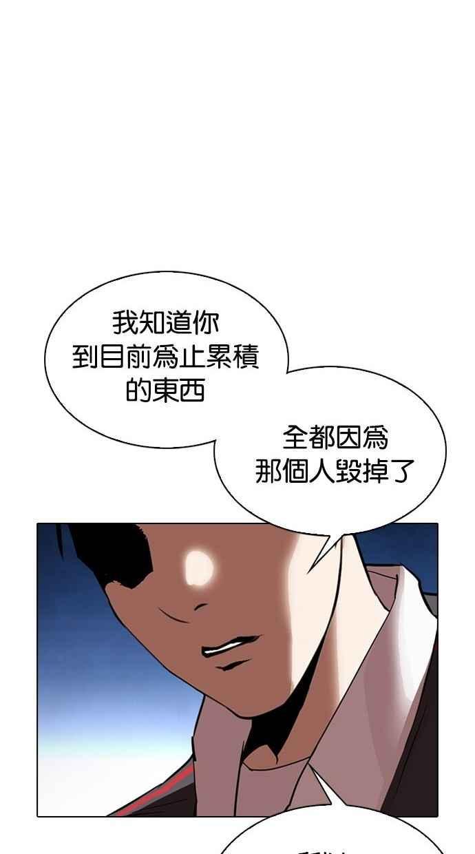 《看脸时代》漫画最新章节[第300话] VS 成有翰免费下拉式在线观看章节第【32】张图片