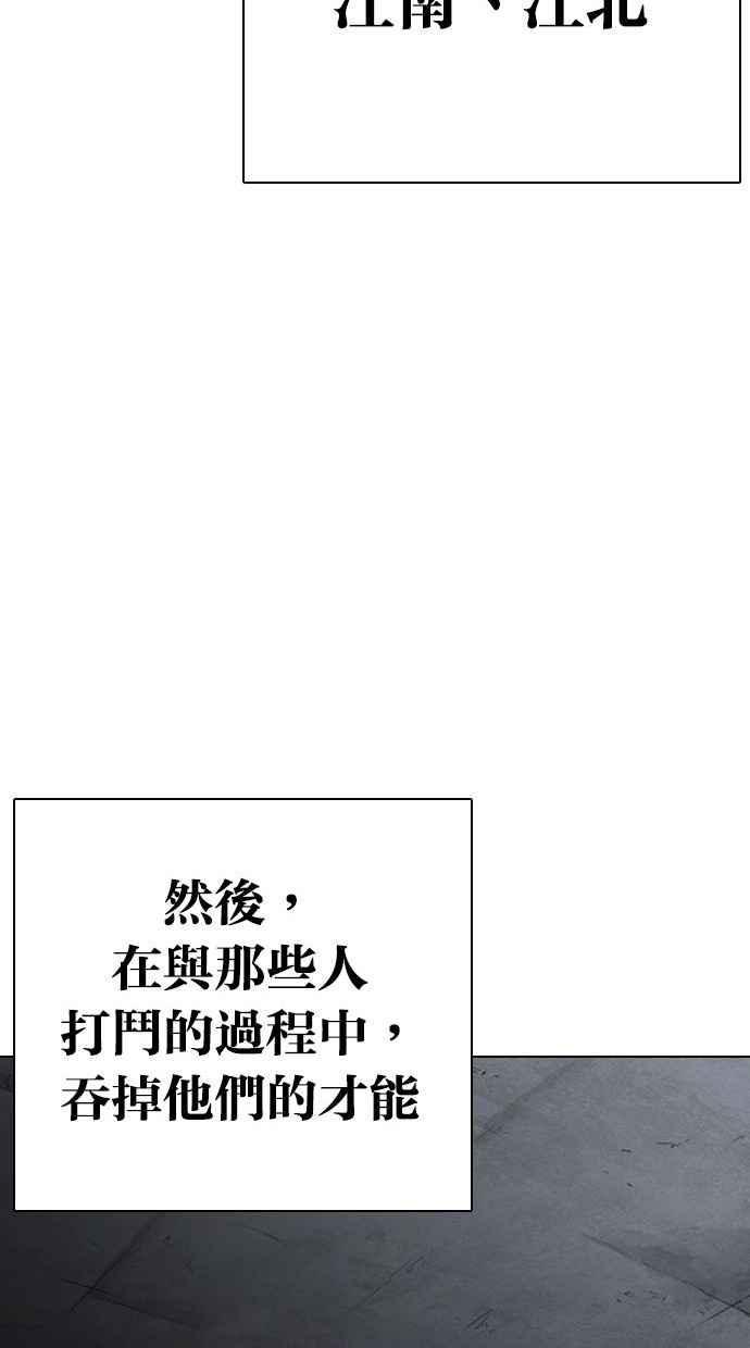 《看脸时代》漫画最新章节[第300话] VS 成有翰免费下拉式在线观看章节第【38】张图片