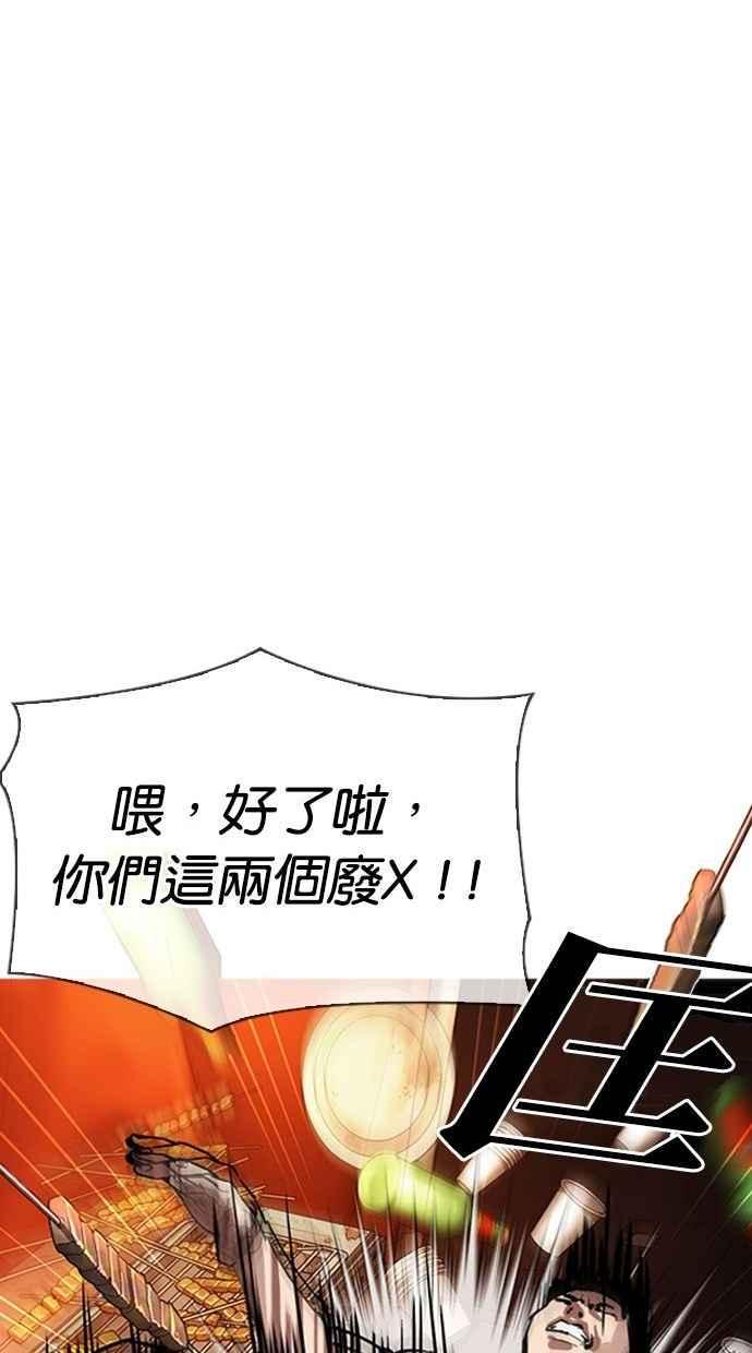 《看脸时代》漫画最新章节[第300话] VS 成有翰免费下拉式在线观看章节第【48】张图片