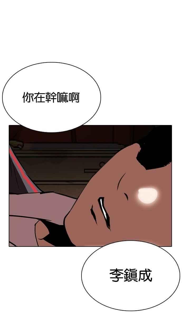 《看脸时代》漫画最新章节[第300话] VS 成有翰免费下拉式在线观看章节第【50】张图片