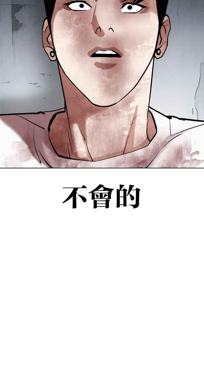 《看脸时代》漫画最新章节[第300话] VS 成有翰免费下拉式在线观看章节第【82】张图片