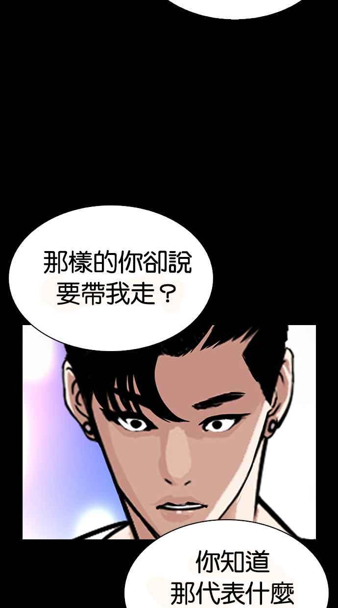 《看脸时代》漫画最新章节[第300话] VS 成有翰免费下拉式在线观看章节第【98】张图片