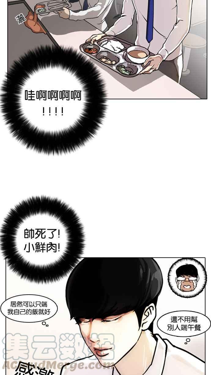 《看脸时代》漫画最新章节[第4话]免费下拉式在线观看章节第【41】张图片