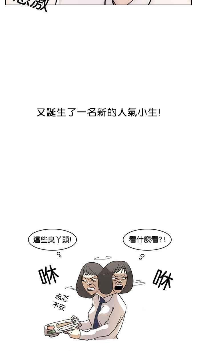 《看脸时代》漫画最新章节[第4话]免费下拉式在线观看章节第【42】张图片