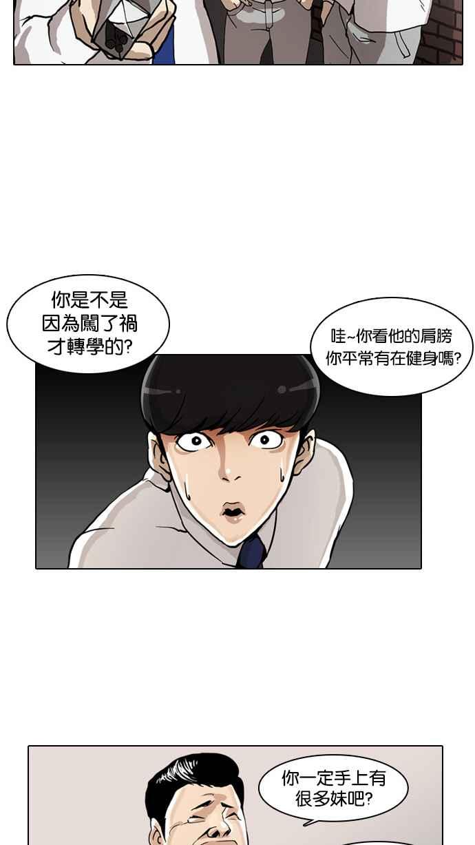 《看脸时代》漫画最新章节[第4话]免费下拉式在线观看章节第【51】张图片