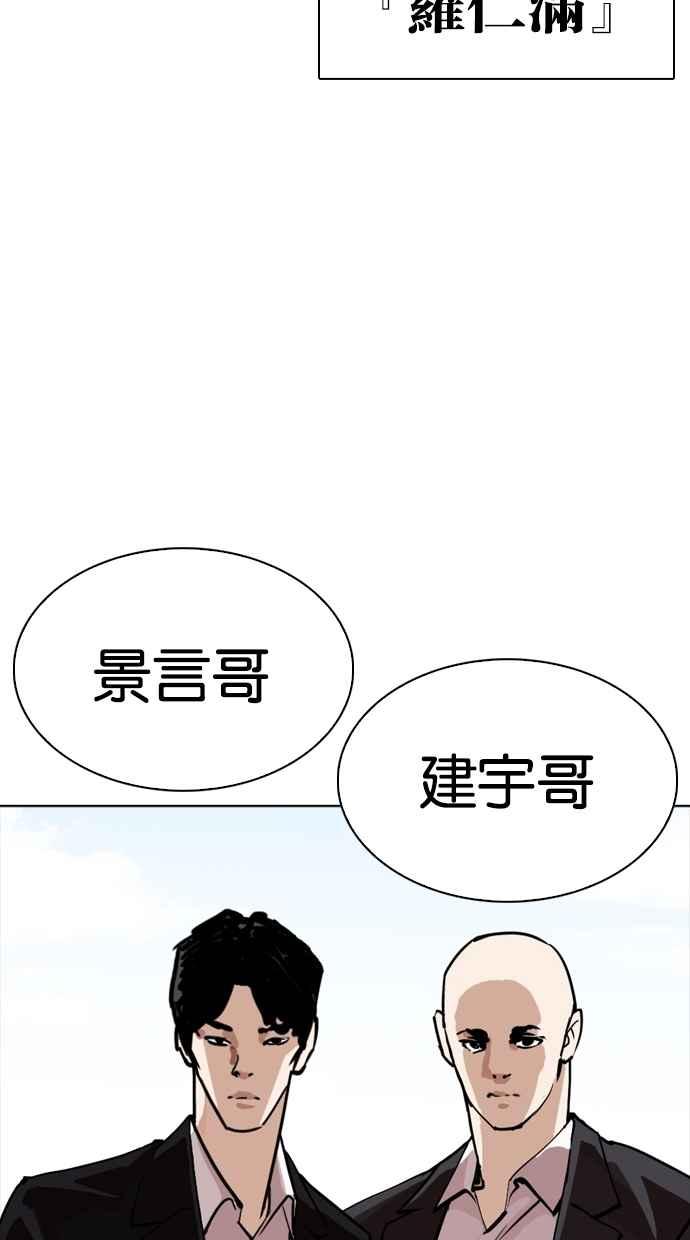 《看脸时代》漫画最新章节[第301话] VS 成有翰 [2_2]免费下拉式在线观看章节第【127】张图片