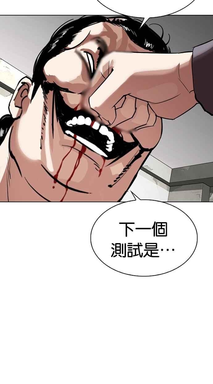 《看脸时代》漫画最新章节[第301话] VS 成有翰 [2_2]免费下拉式在线观看章节第【17】张图片