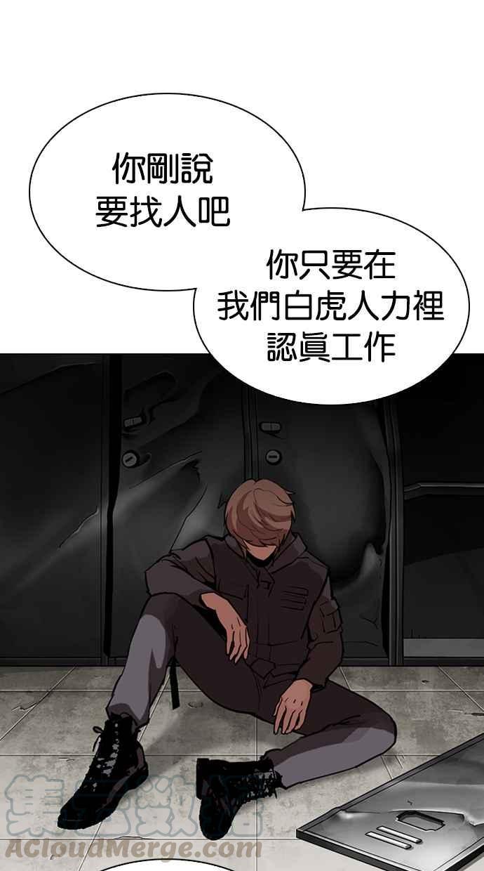 《看脸时代》漫画最新章节[第301话] VS 成有翰 [2_2]免费下拉式在线观看章节第【36】张图片