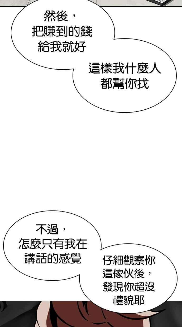 《看脸时代》漫画最新章节[第301话] VS 成有翰 [2_2]免费下拉式在线观看章节第【37】张图片