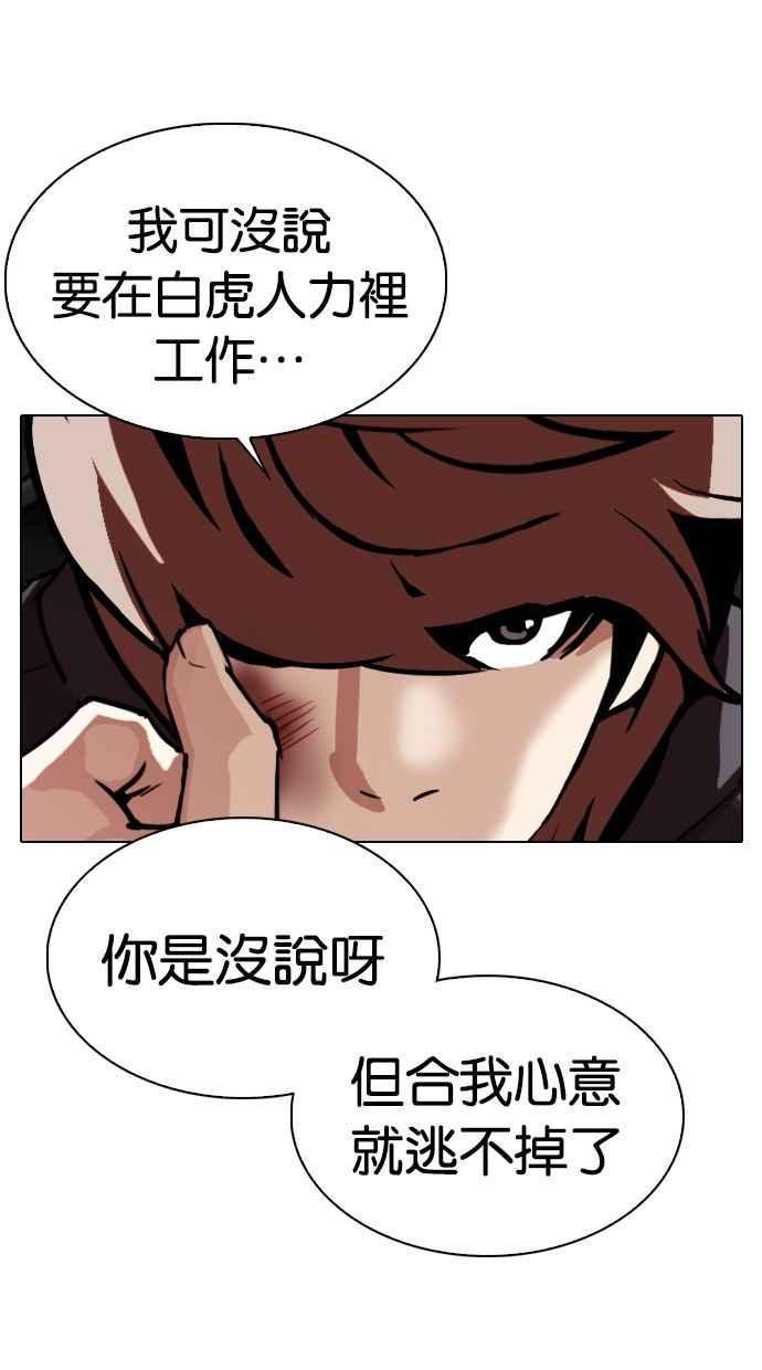 《看脸时代》漫画最新章节[第301话] VS 成有翰 [2_2]免费下拉式在线观看章节第【39】张图片