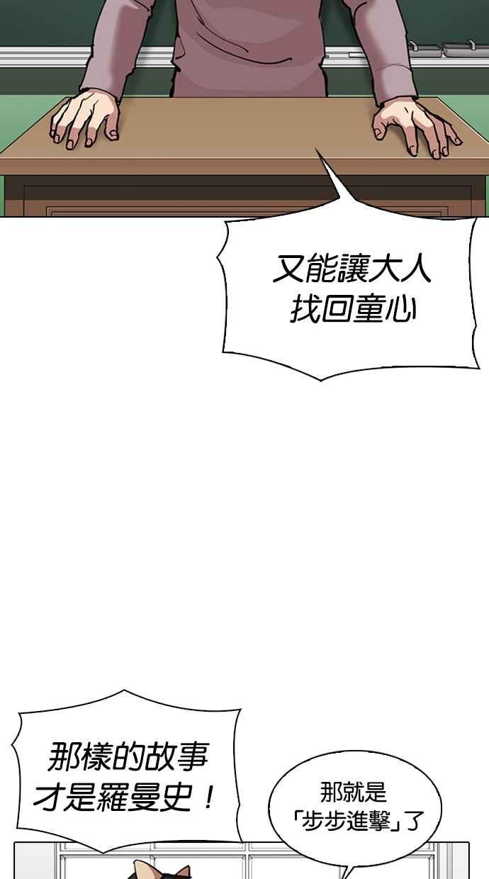 《看脸时代》漫画最新章节[第301话] VS 成有翰 [2_2]免费下拉式在线观看章节第【83】张图片