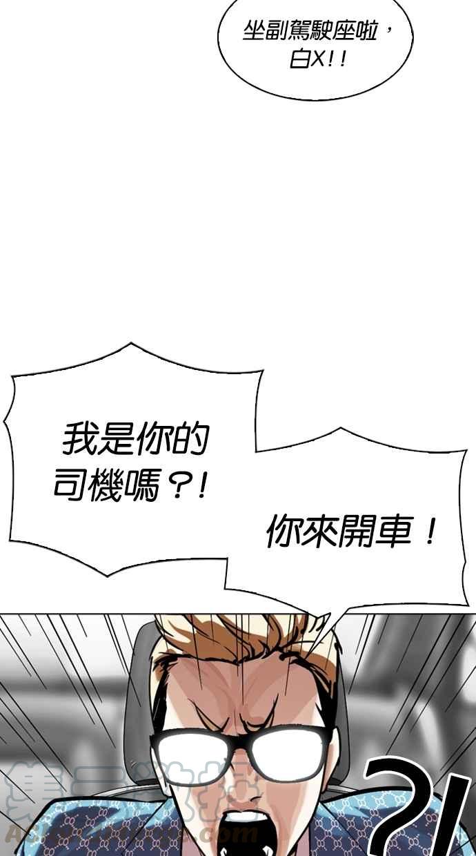 《看脸时代》漫画最新章节[第301话] VS 成有翰 [2_2]免费下拉式在线观看章节第【96】张图片