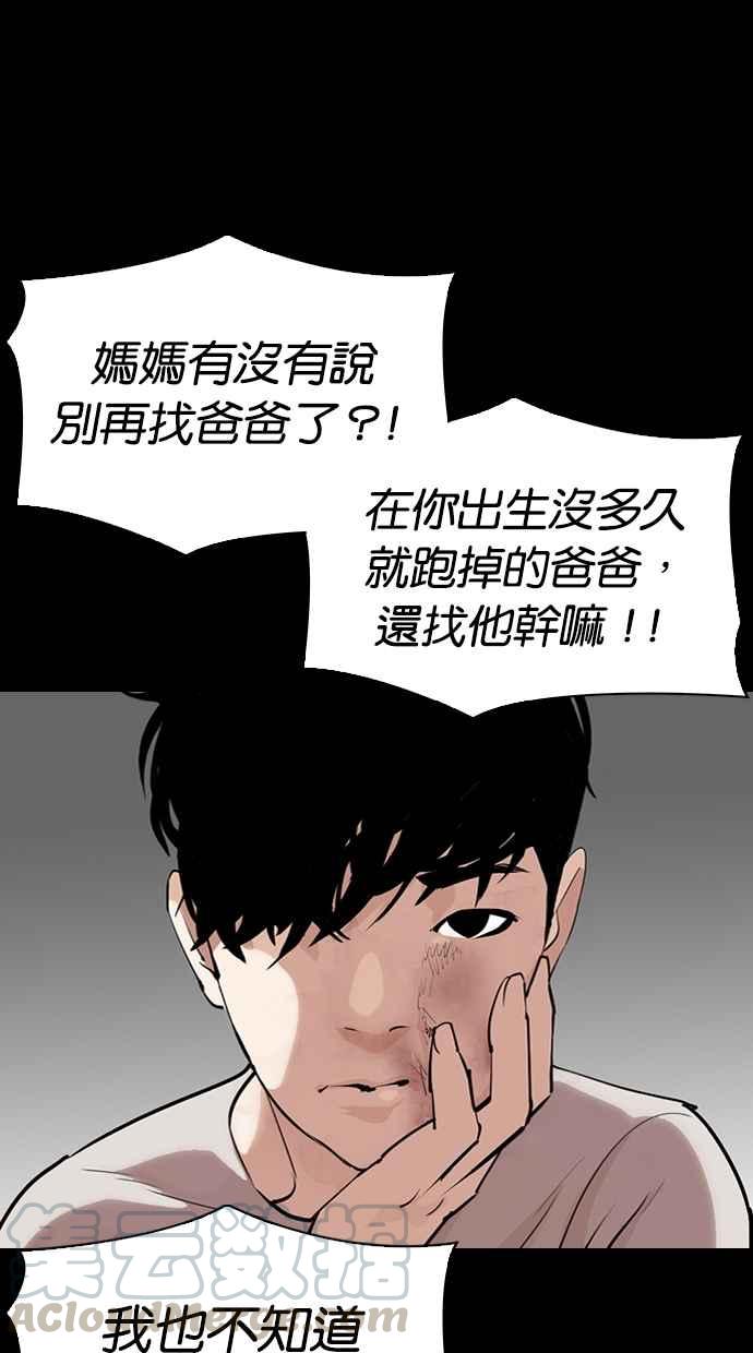 《看脸时代》漫画最新章节[第303话] 金基明 [02]免费下拉式在线观看章节第【66】张图片