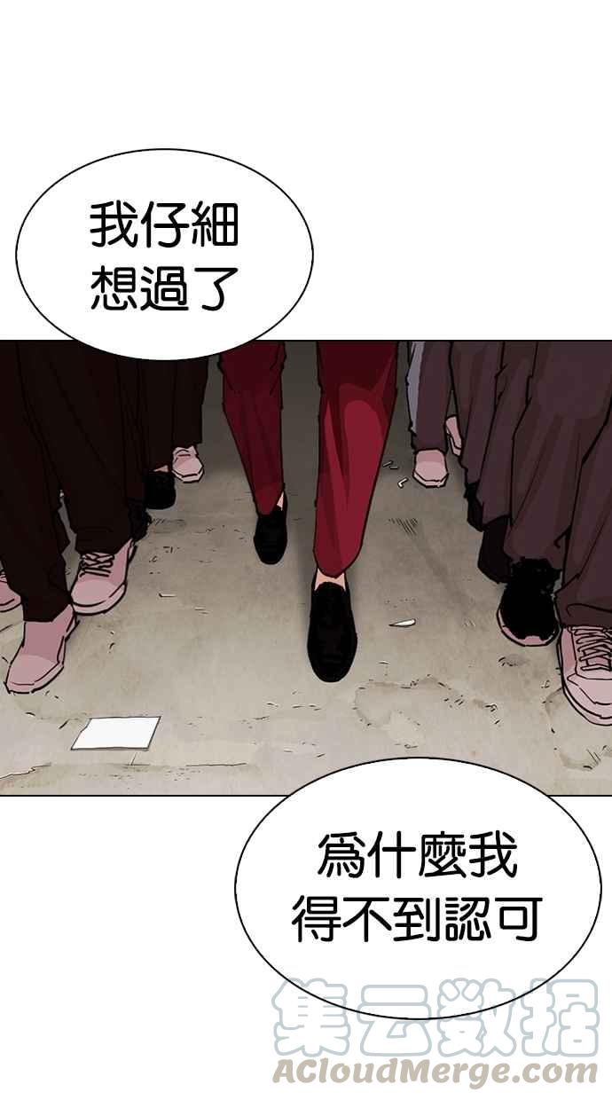 《看脸时代》漫画最新章节[第303话] 金基明 [02]免费下拉式在线观看章节第【91】张图片