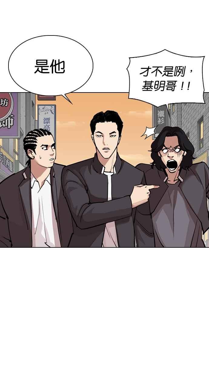 《看脸时代》漫画最新章节[第303话] 金基明 [02]免费下拉式在线观看章节第【97】张图片