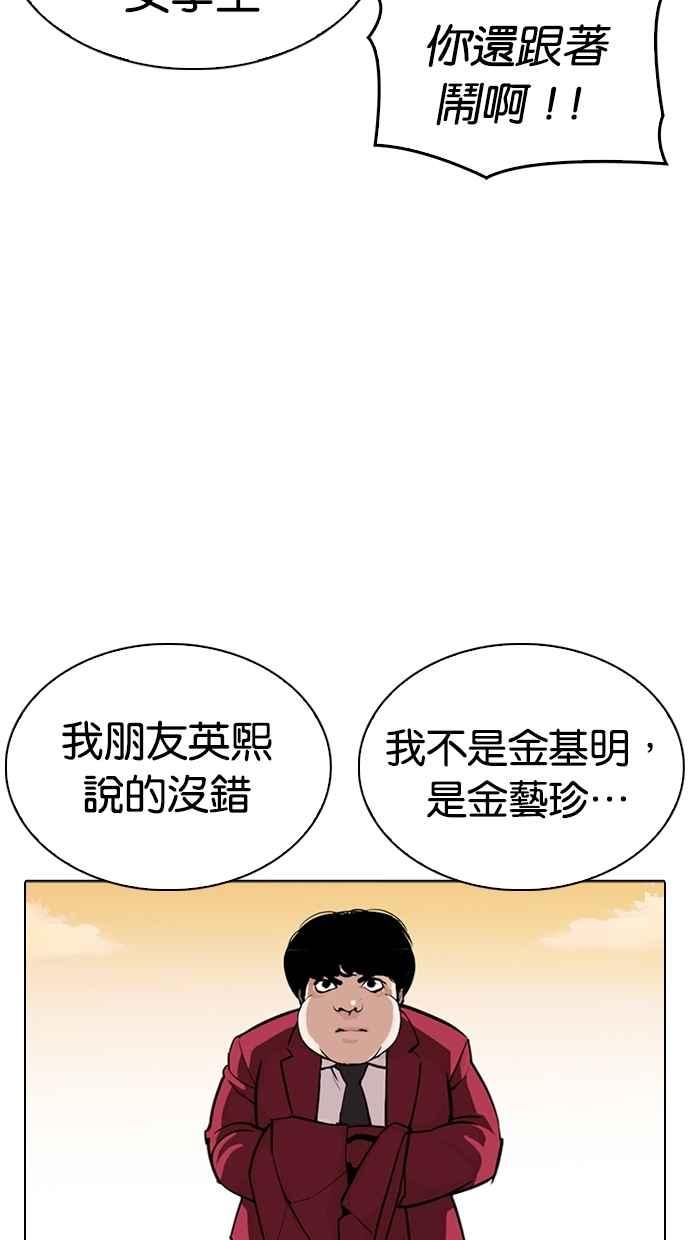 《看脸时代》漫画最新章节[第303话] 金基明 [02]免费下拉式在线观看章节第【99】张图片